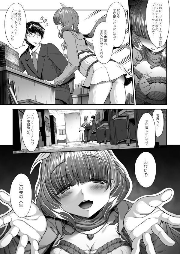 監禁楽園 サンプル1ページ目
