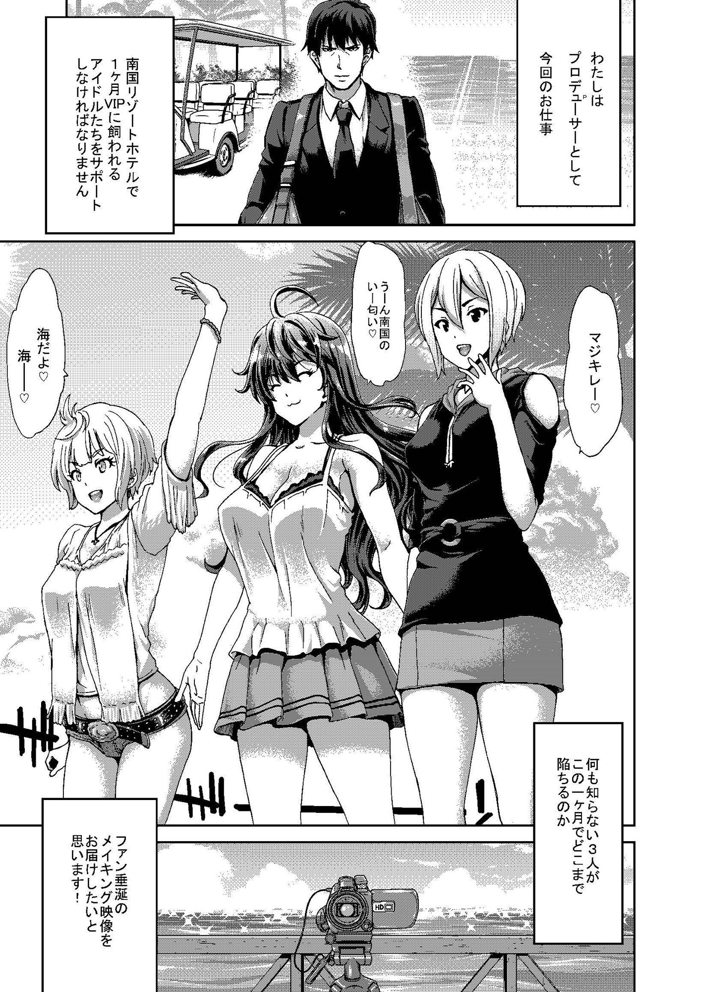 アイドルの笑顔はキメセクで汚れてる サンプル1ページ目