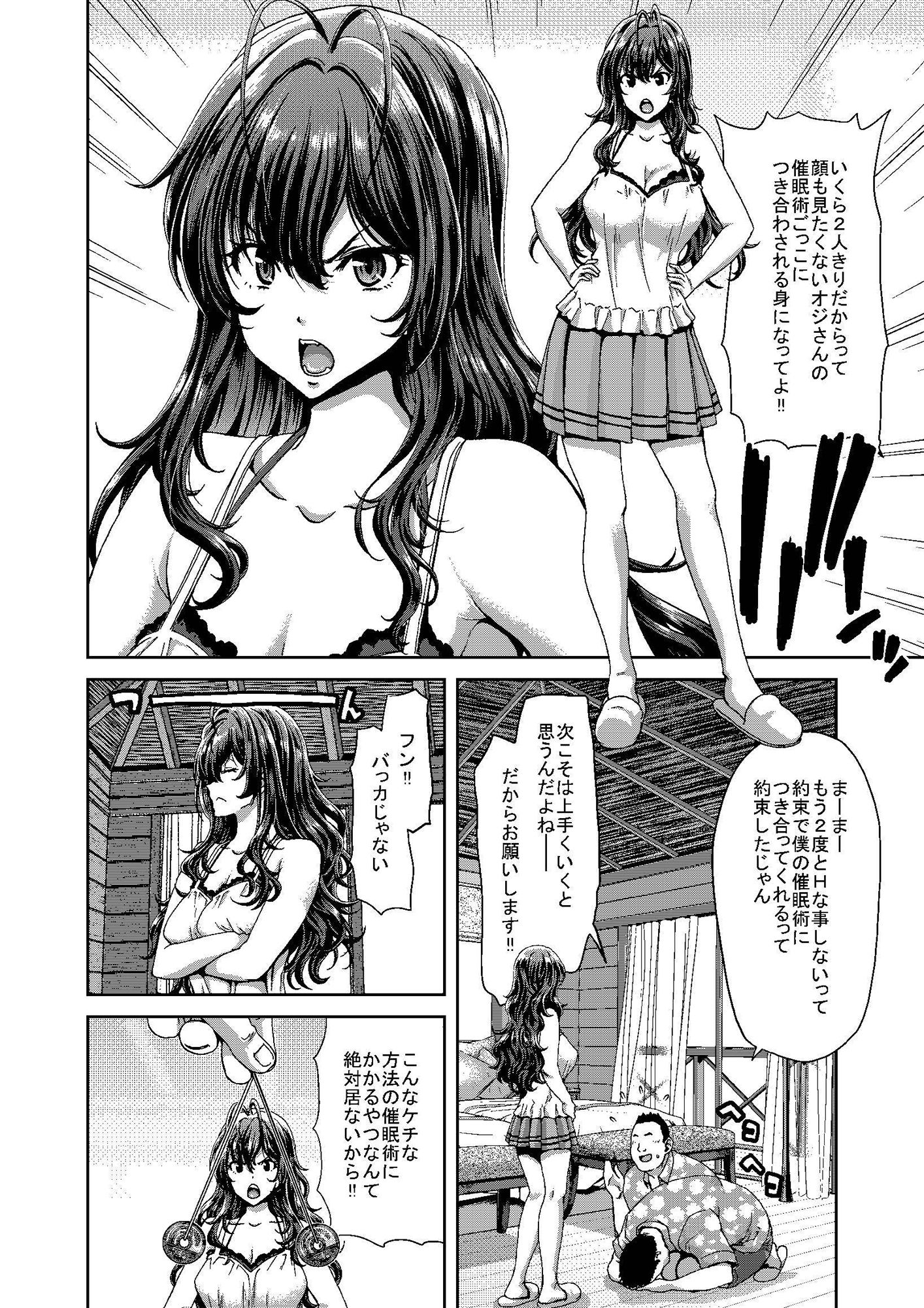 続 アイドルの笑顔はキメセクで汚れてる 一ノ瀬 志希篇 サンプル1ページ目