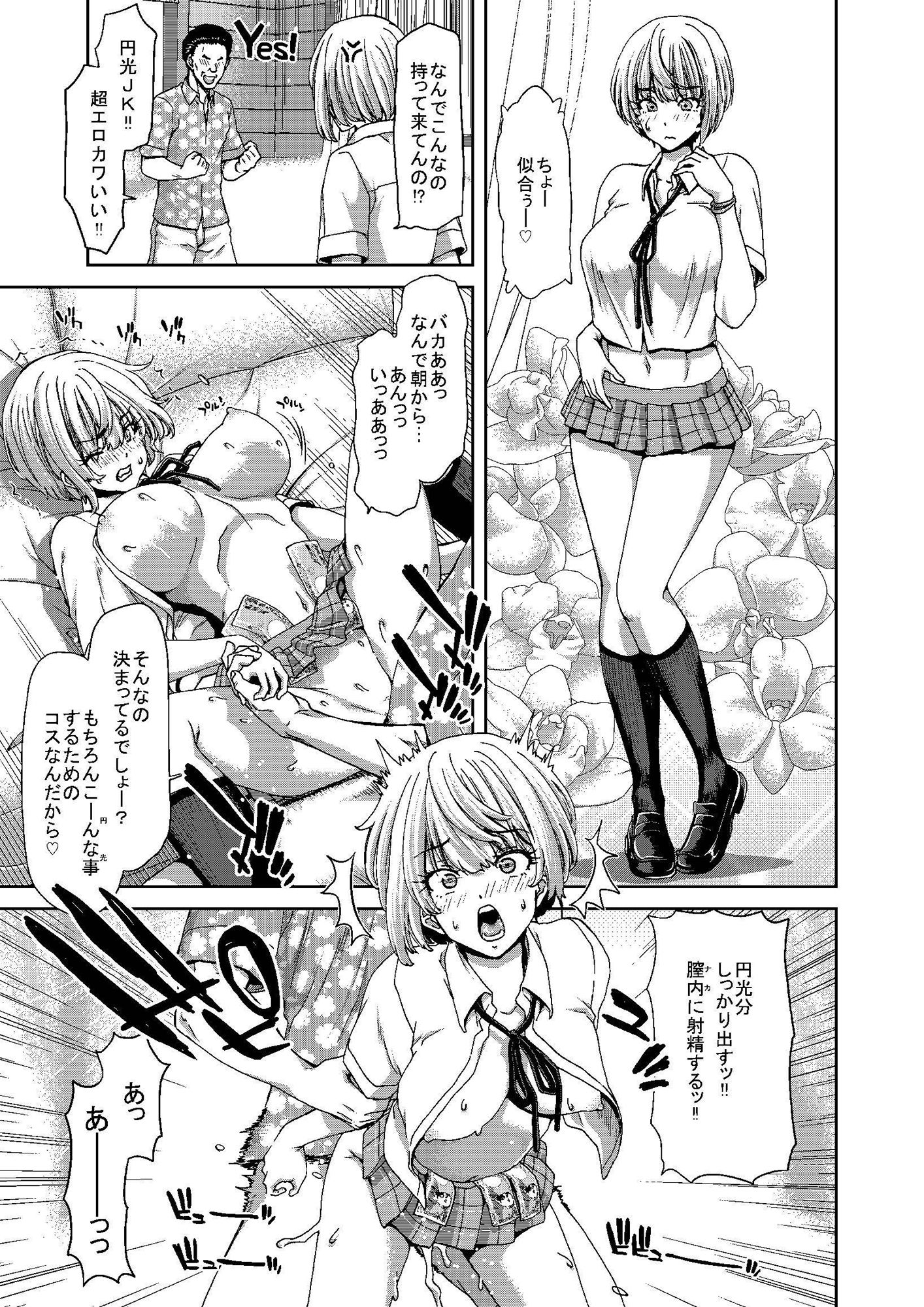 続 アイドルの笑顔はキメセクで汚れてる 宮本 フレデリカ篇 サンプル3ページ目