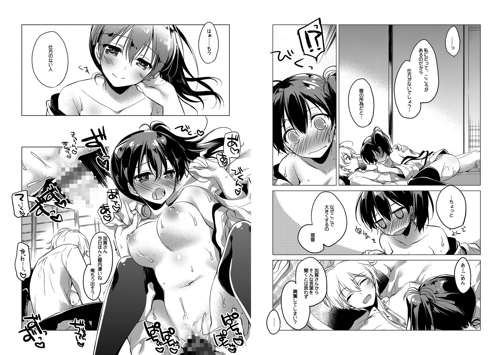 加賀さん総集編 サンプル3ページ目