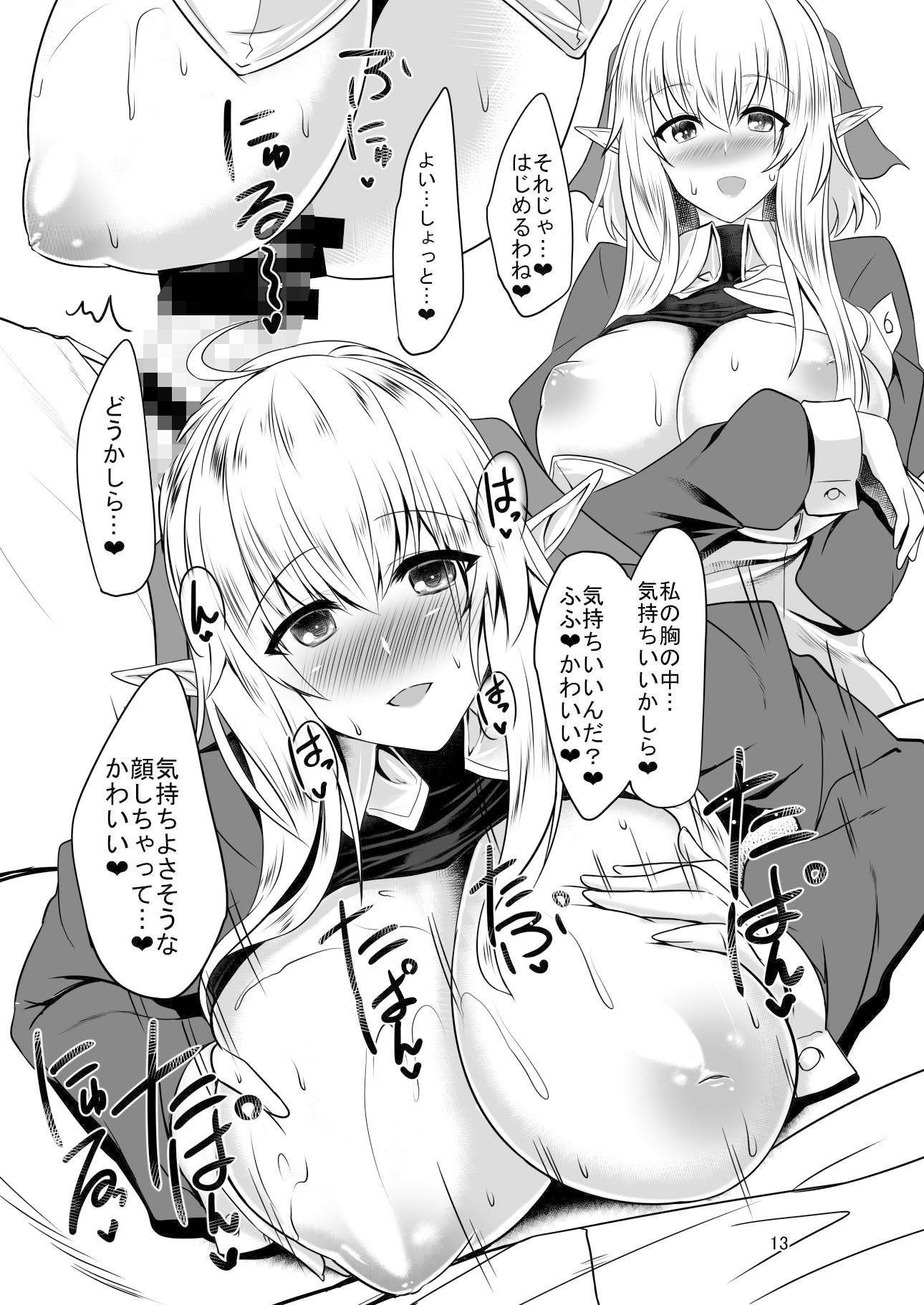 すきすき若様 -エルフママにも襲われたい- サンプル2ページ目
