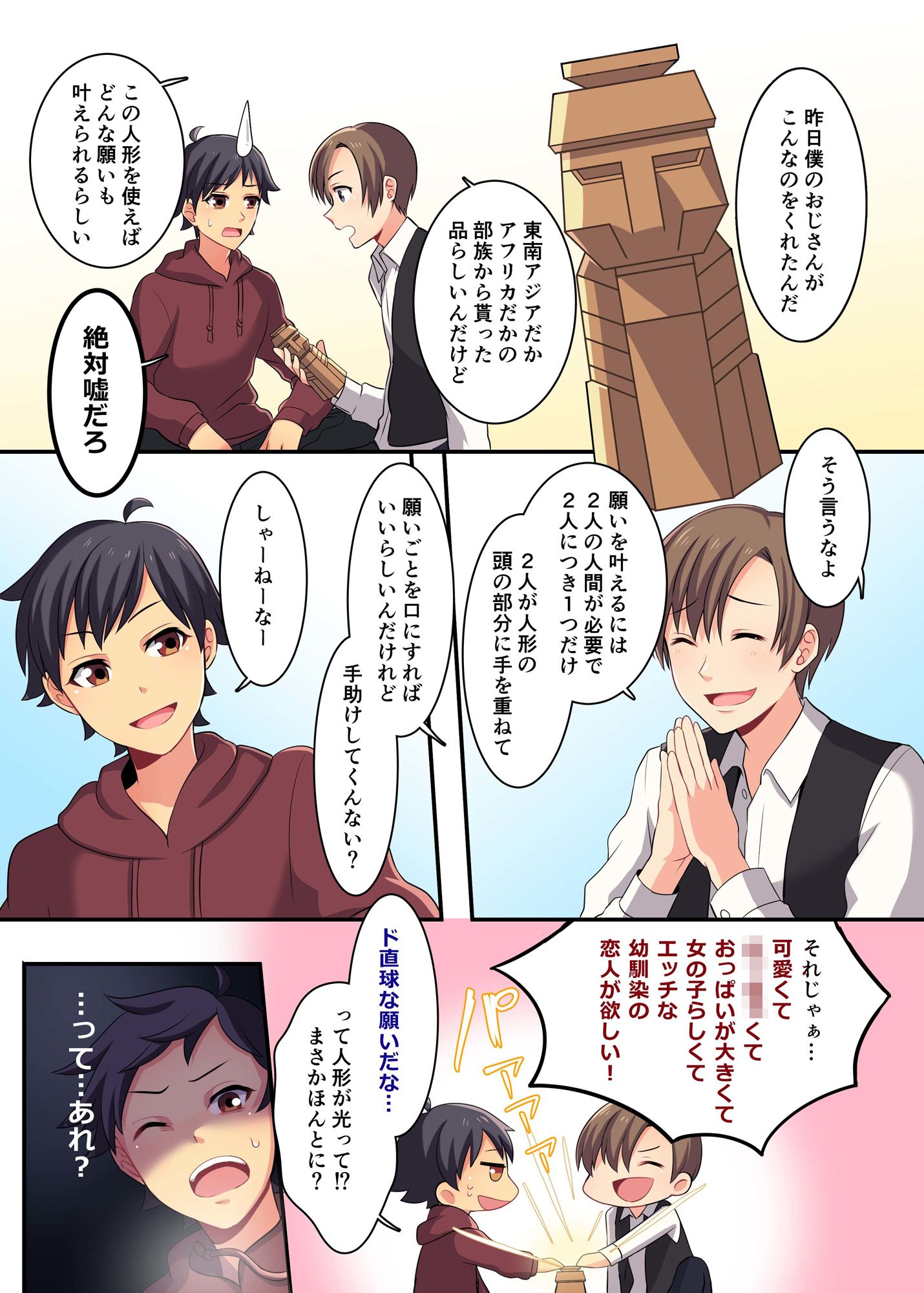俺が幼馴染の恋人♀になるなんて絶対ありえない（TSFのFのほんシリーズ） サンプル1ページ目