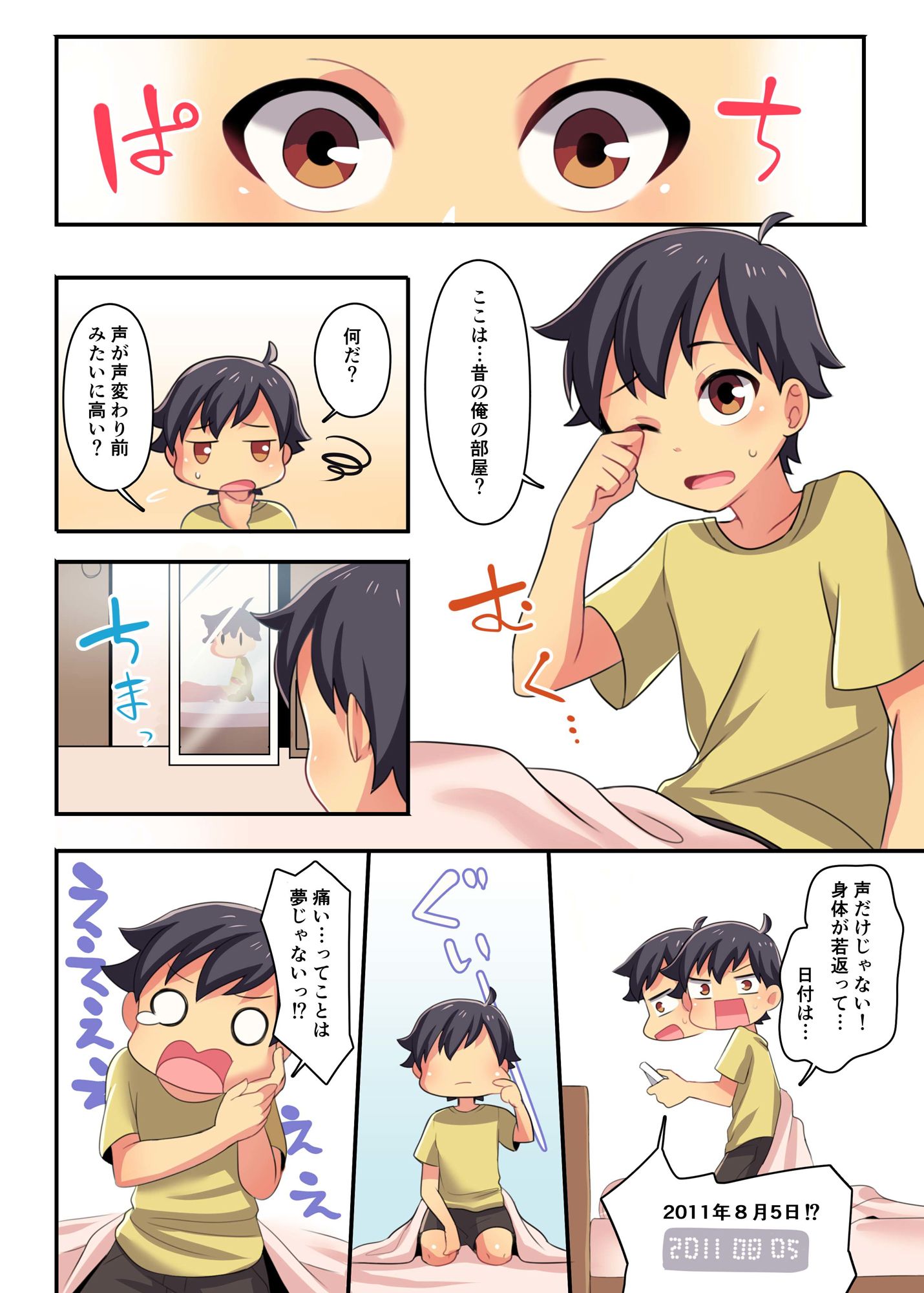 俺が幼馴染の恋人♀になるなんて絶対ありえない（TSFのFのほんシリーズ） サンプル2ページ目