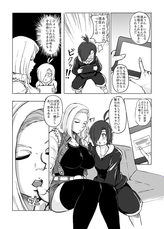 18号を羞恥心0に設定してヤリまくりました サンプル1ページ目