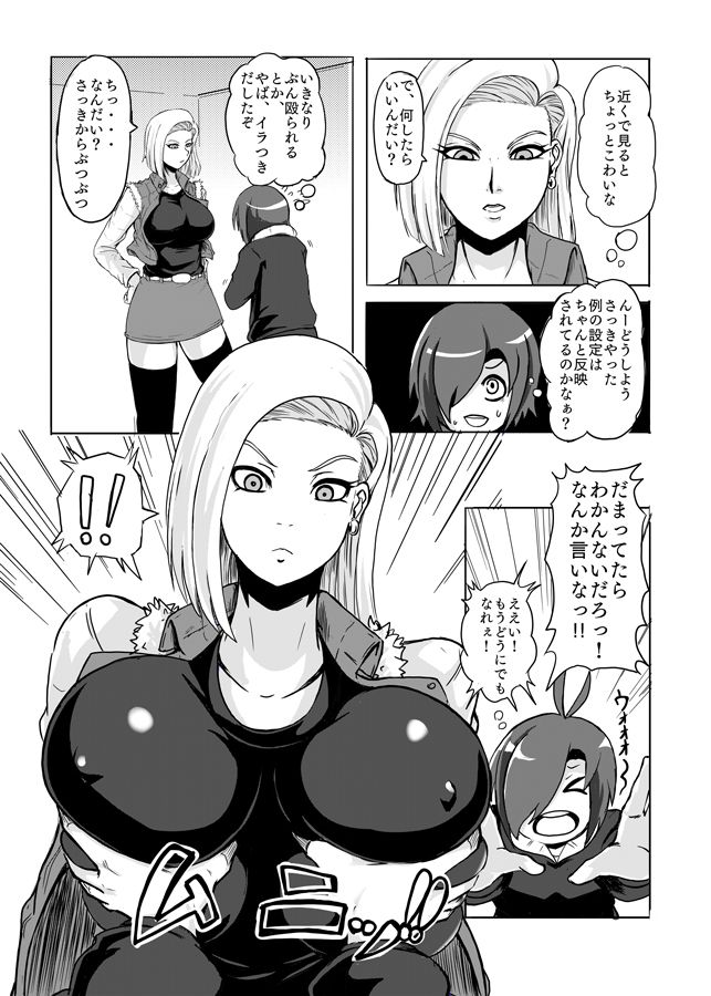 18号を羞恥心0に設定してヤリまくりました サンプル3ページ目