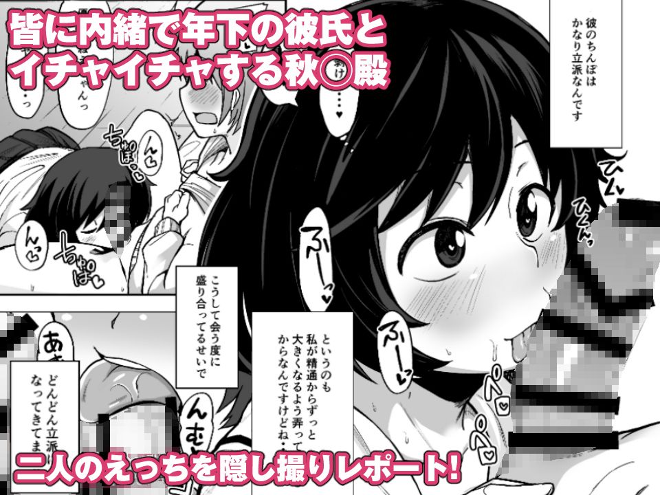 年下彼氏と性交作戦！ サンプル1ページ目