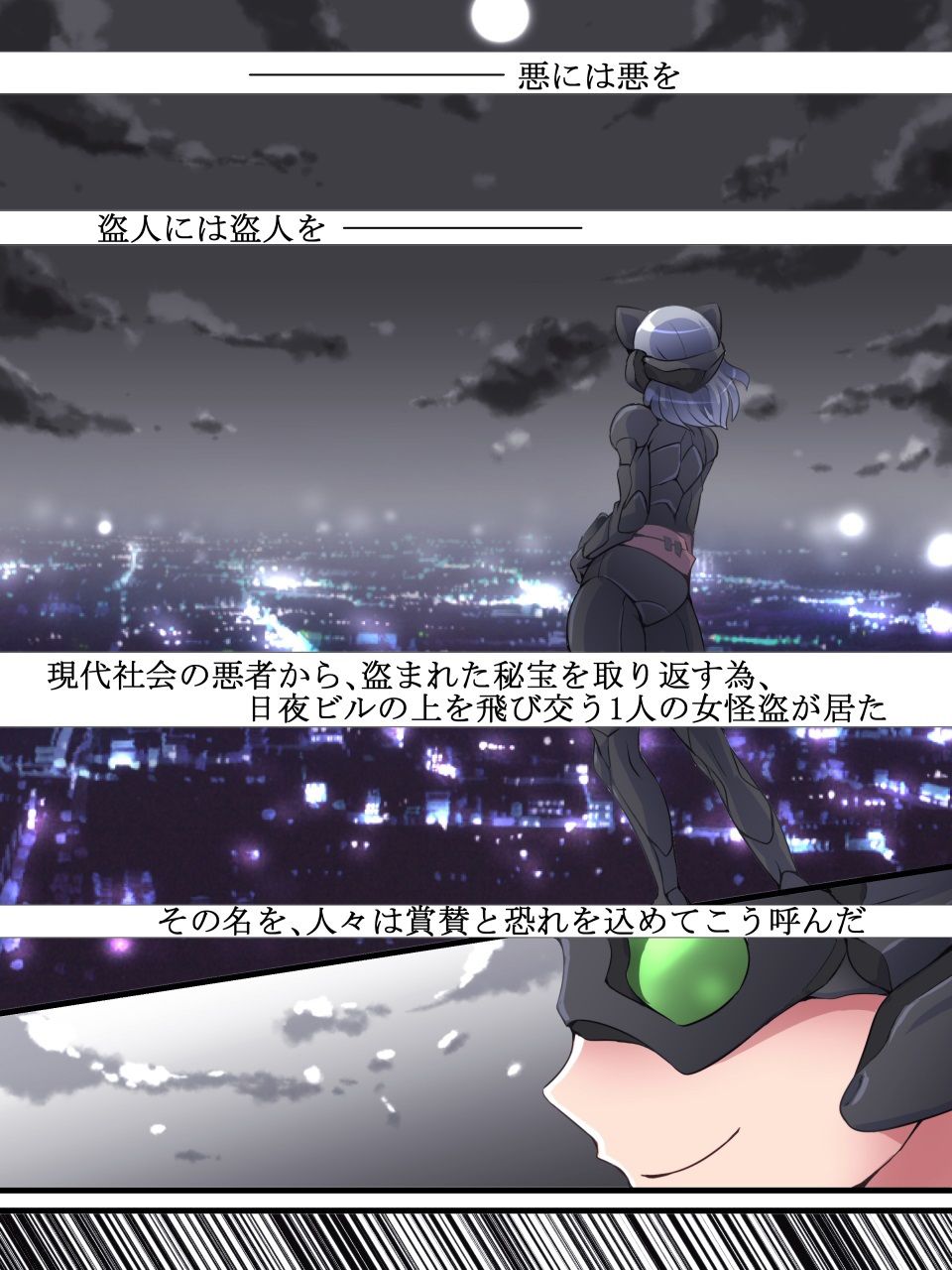 怪盗シルバーキャット漫画版 第1話 サンプル1ページ目