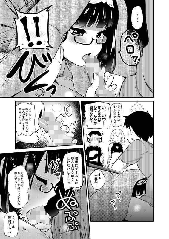 オタク姫が来た部屋。 サンプル3ページ目