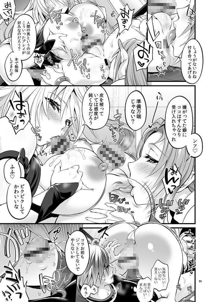 ふたなり精霊姉妹に使役されちゃう！？ サンプル2ページ目