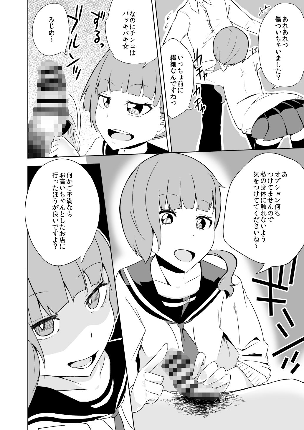 風俗嬢は正直者。 サンプル2ページ目