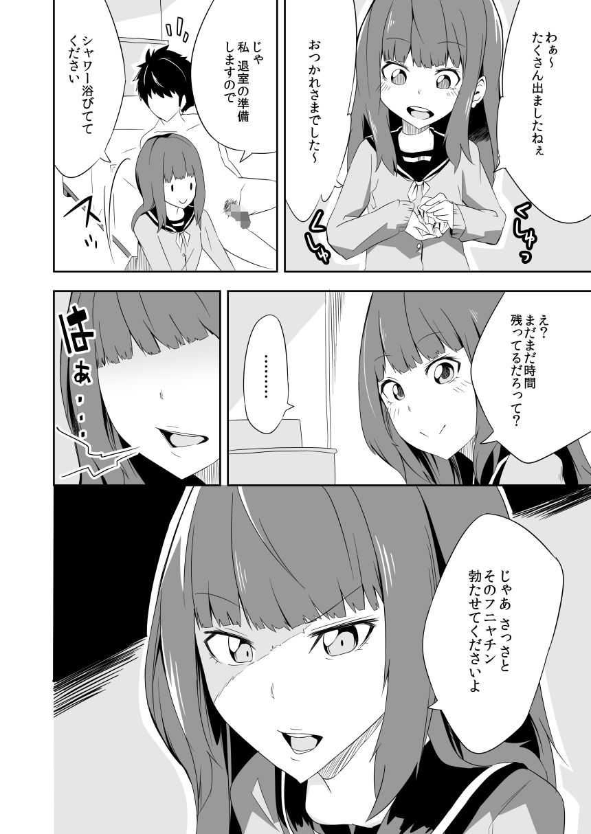 風俗嬢は正直者。 サンプル4ページ目