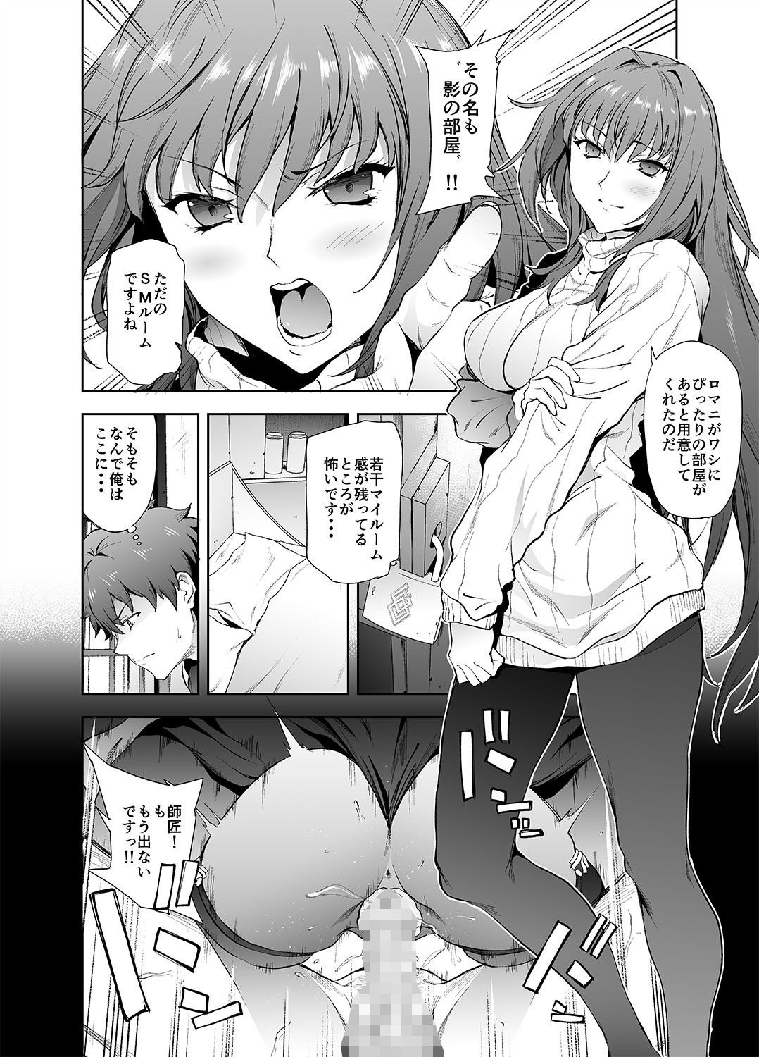 スカサハ師匠に犯●れる本2 サンプル1ページ目