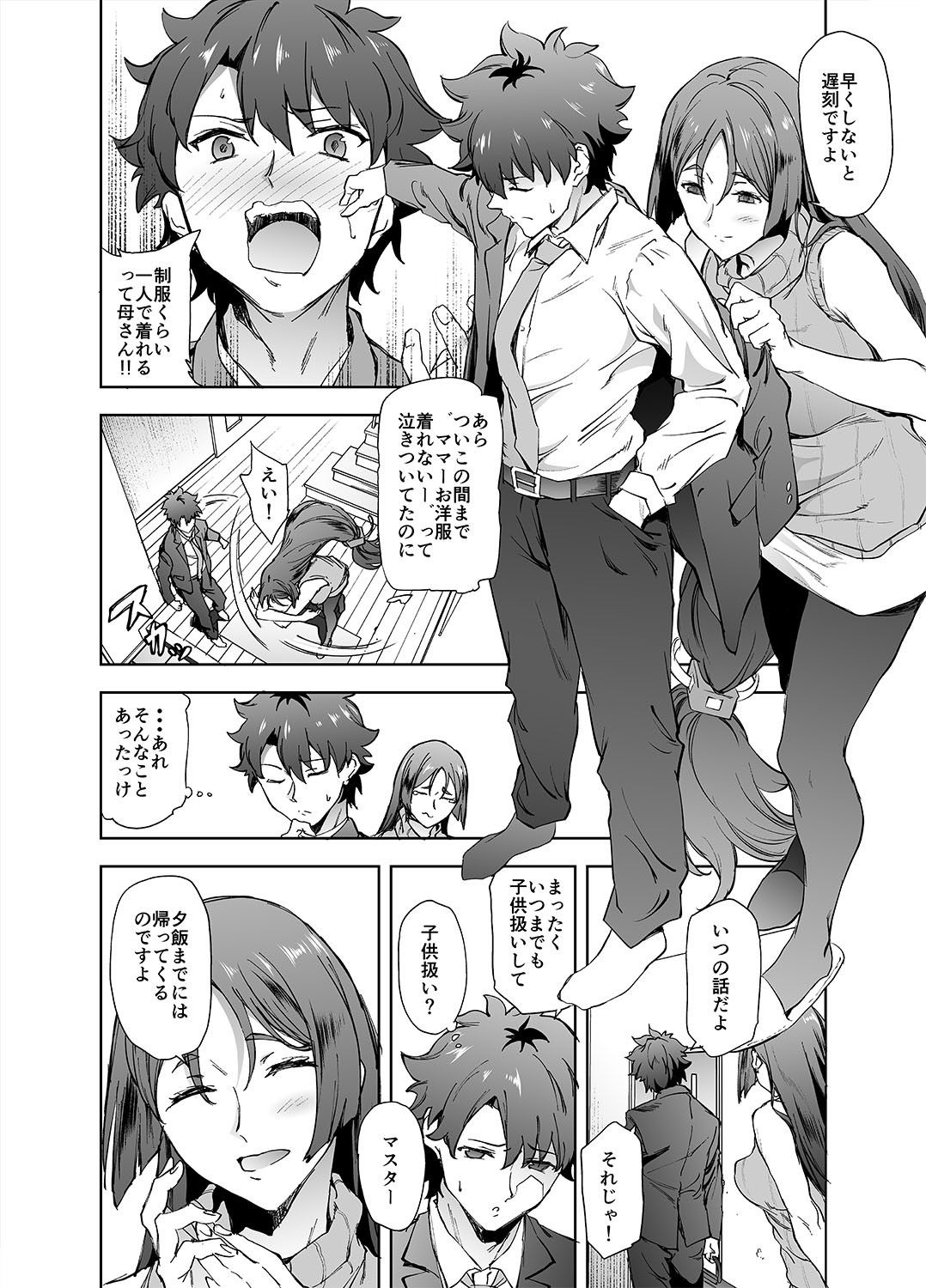 頼光ママに犯●れる本 サンプル1ページ目