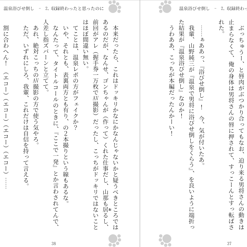 温泉浴びせ倒し サンプル2ページ目