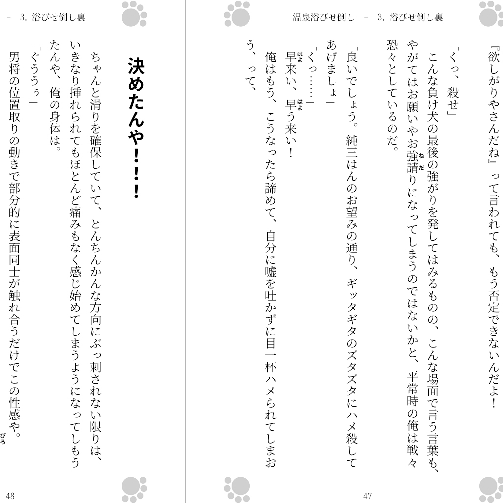 温泉浴びせ倒し サンプル3ページ目