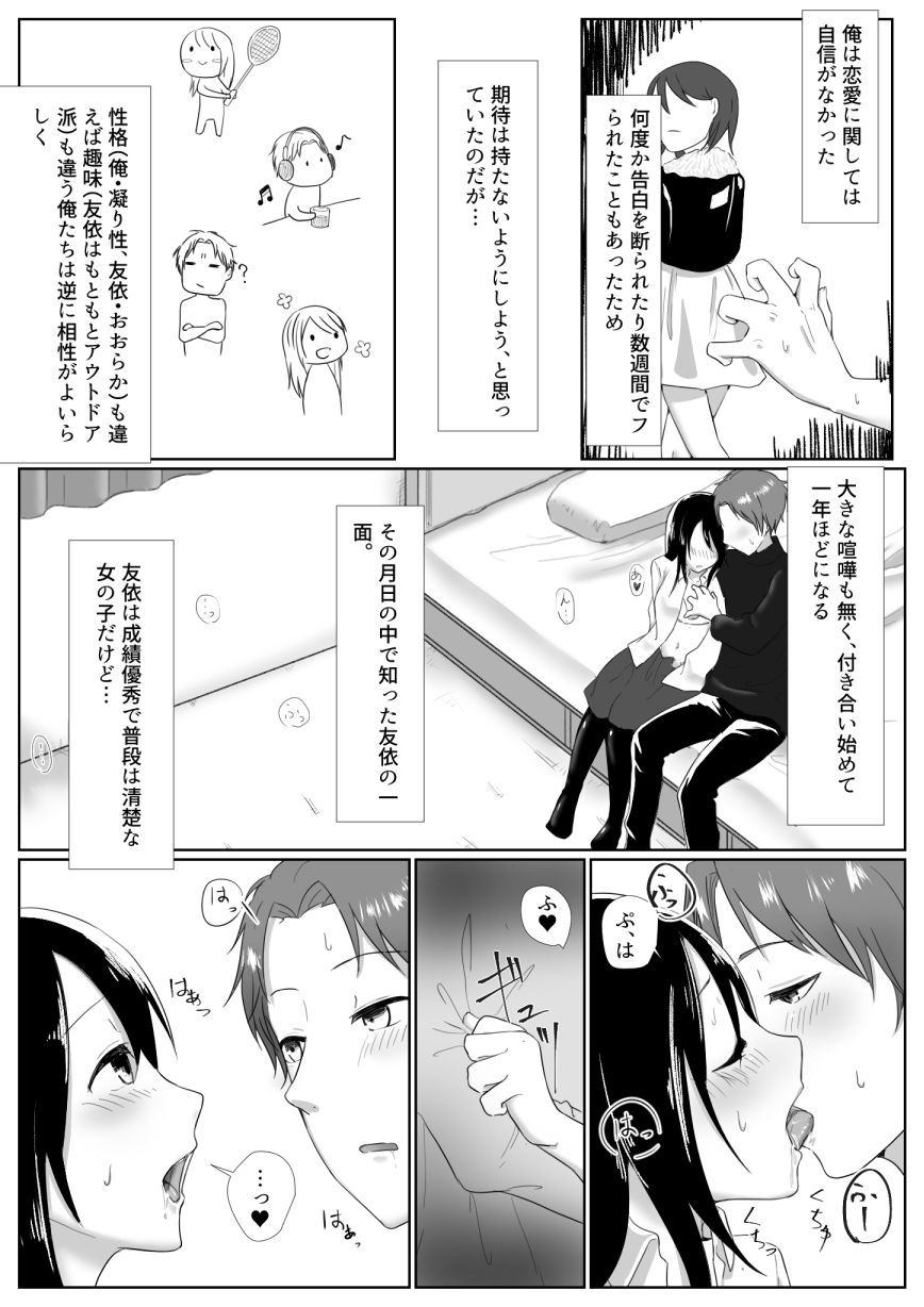 俺の彼女はインテリだけどエッチ大好きなんです。 サンプル1ページ目