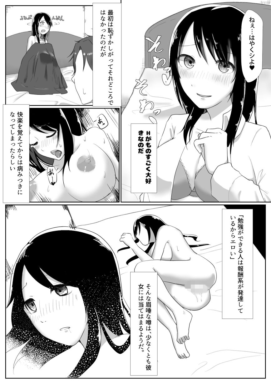 俺の彼女はインテリだけどエッチ大好きなんです。 サンプル2ページ目