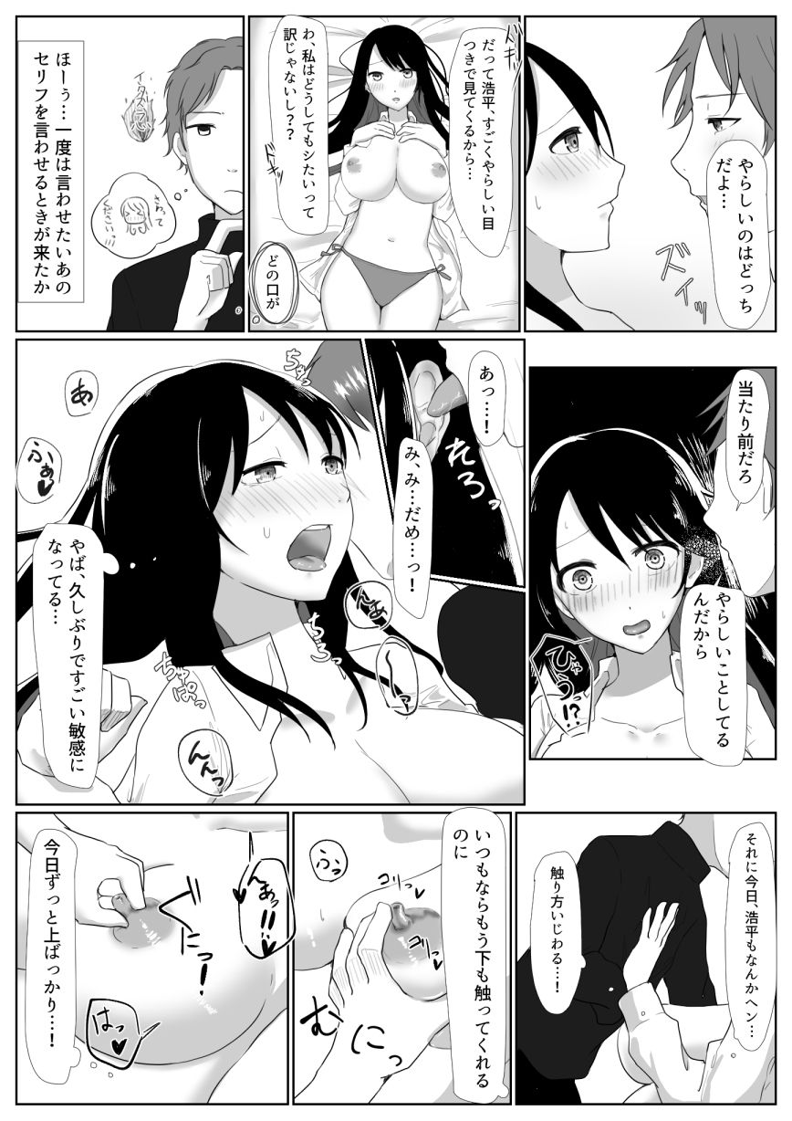 俺の彼女はインテリだけどエッチ大好きなんです。 サンプル3ページ目