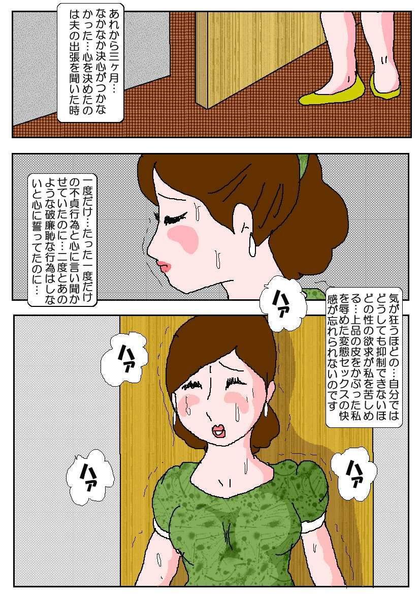 お下劣貴婦人2 淫汁淫臭肉棒調教 前編 サンプル1ページ目