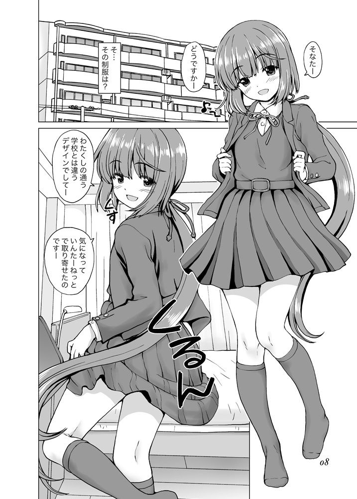 興味があるのでして サンプル2ページ目