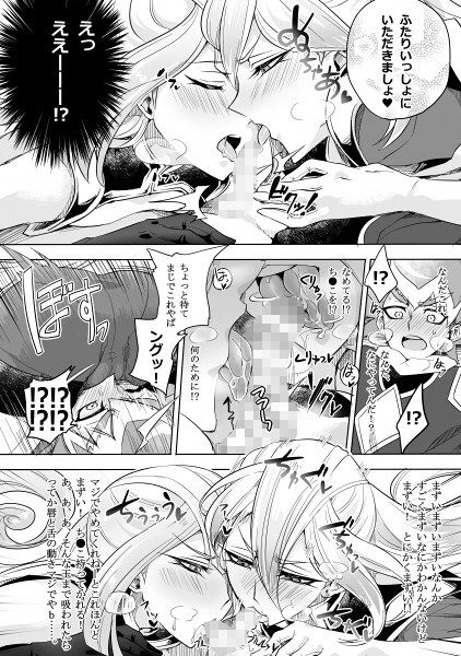 デュエルビッチタイラー！DL サンプル1ページ目