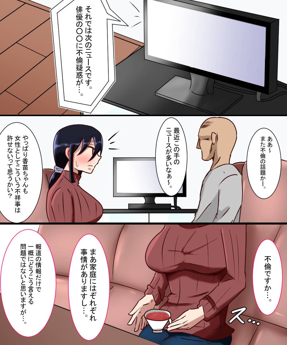 ハメられた人妻長澤香苗 サンプル1ページ目