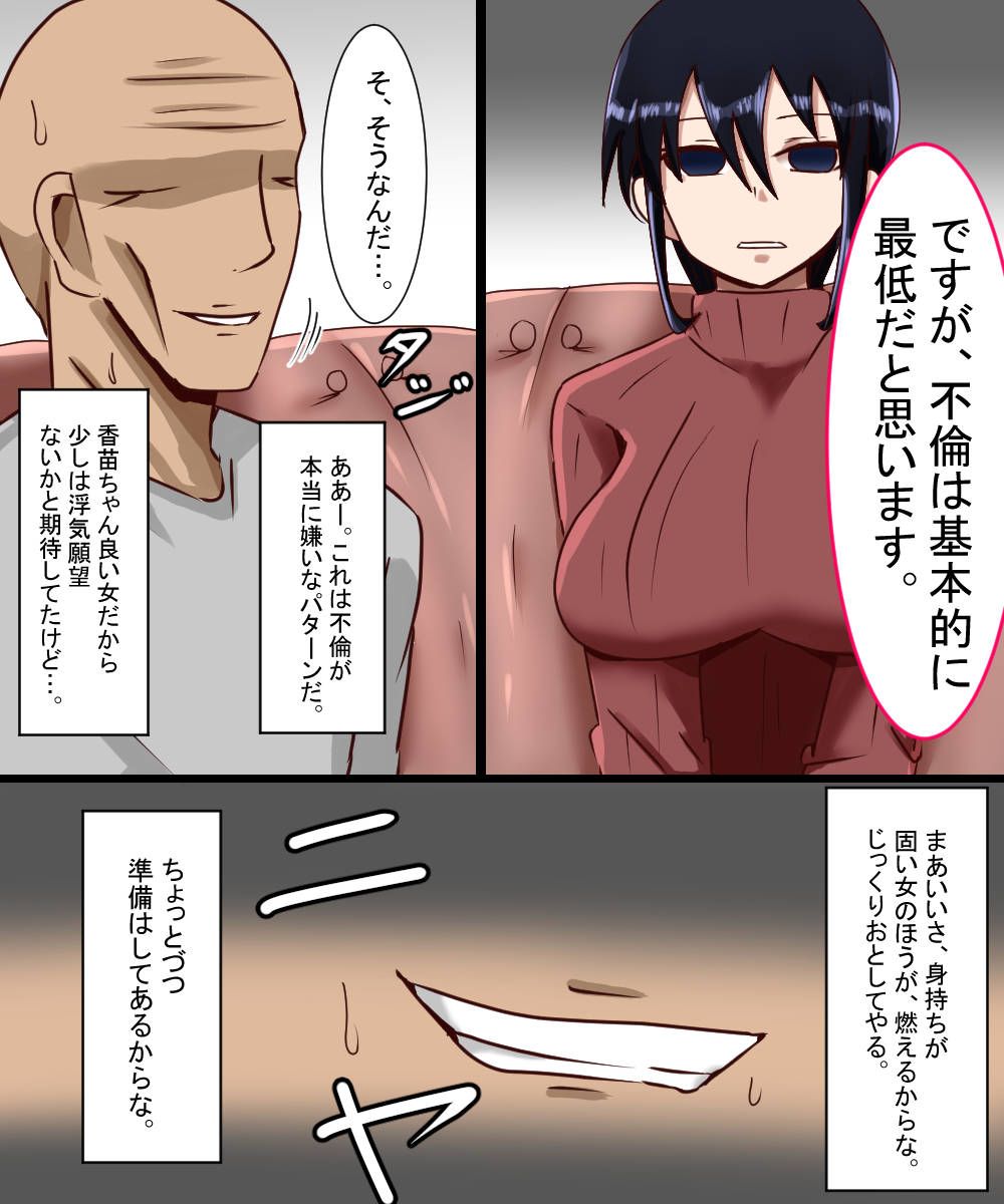 ハメられた人妻長澤香苗 サンプル2ページ目