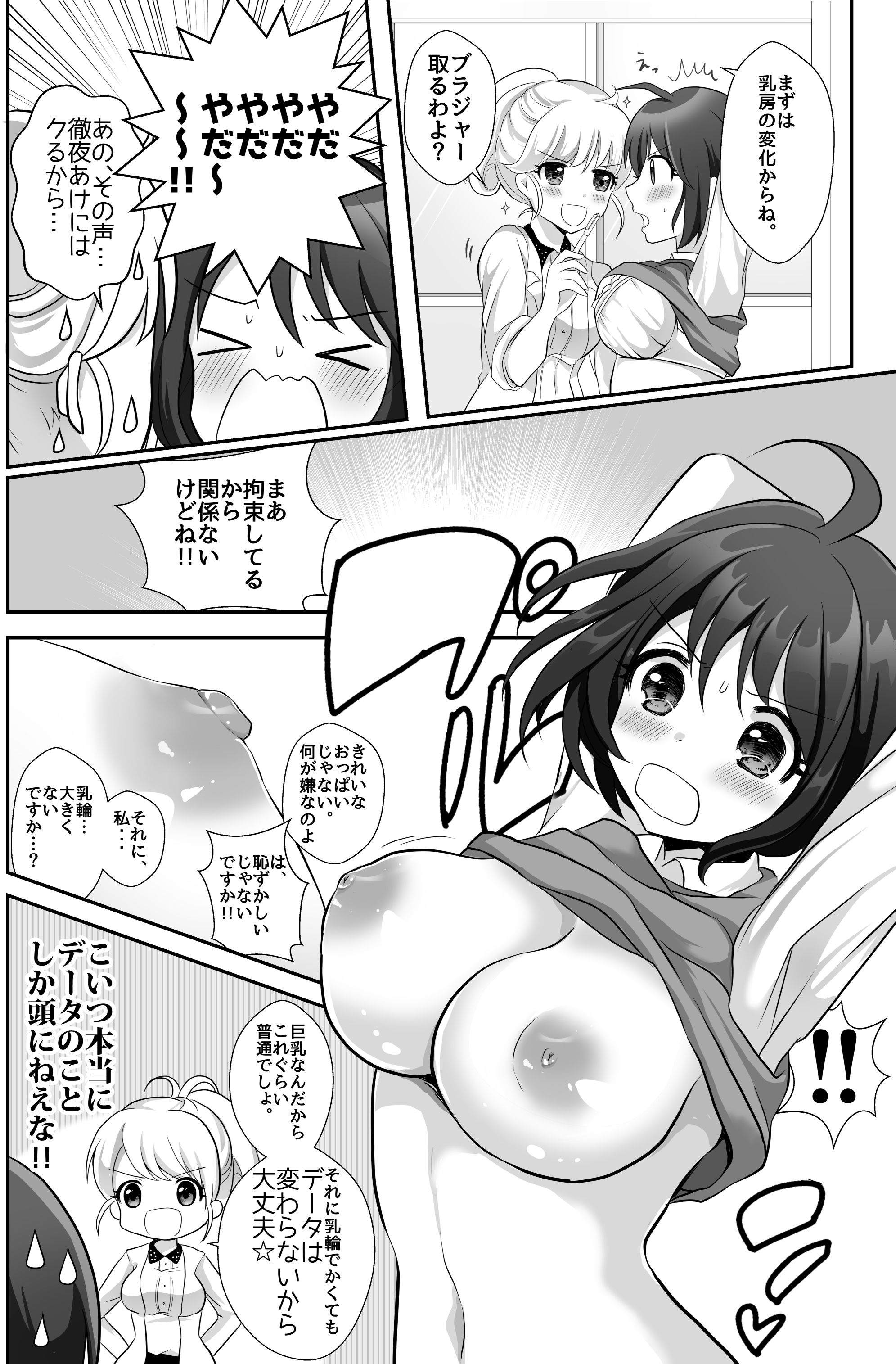 百合研バイト募集中 サンプル2ページ目