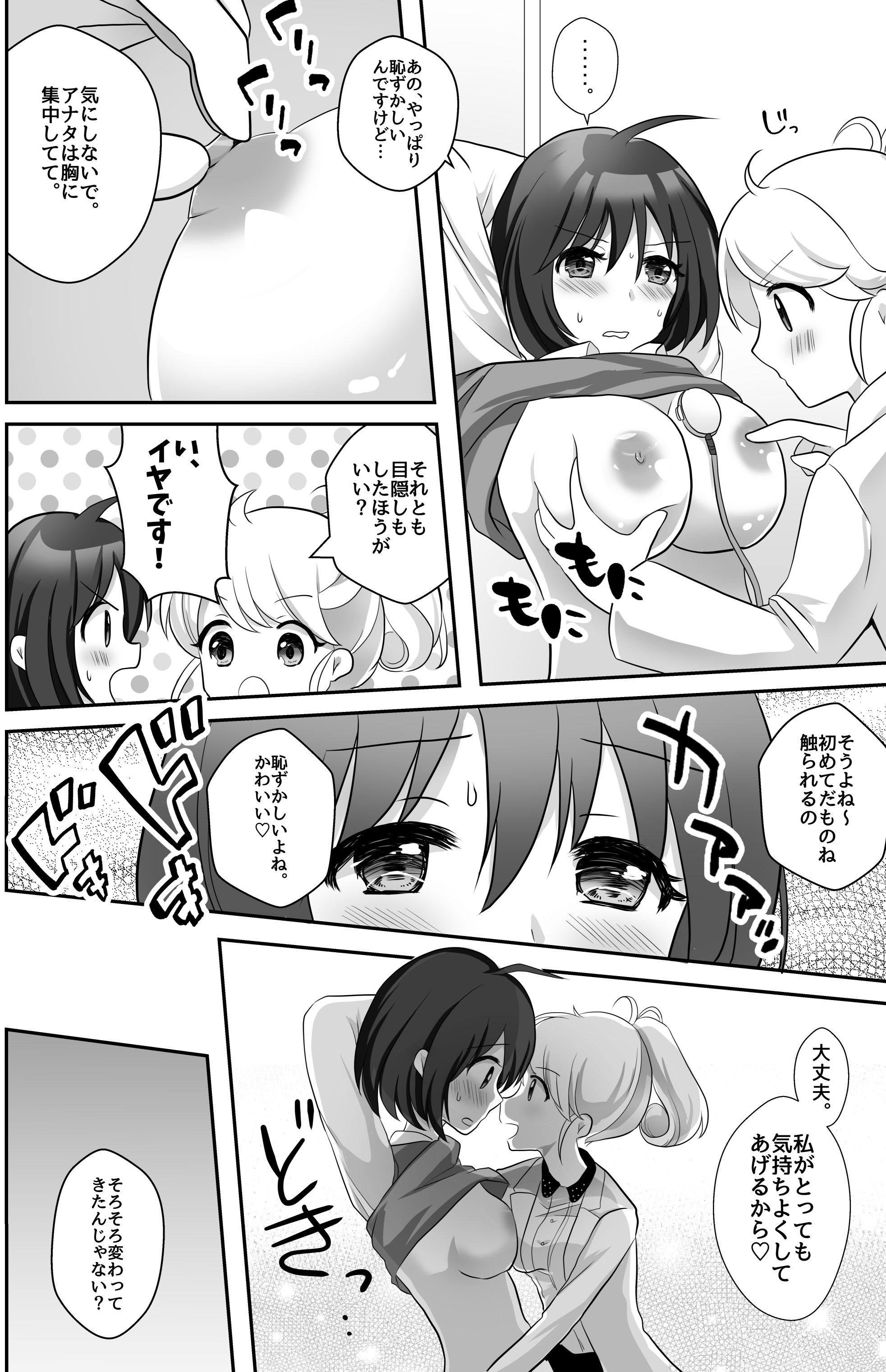 百合研バイト募集中 サンプル3ページ目