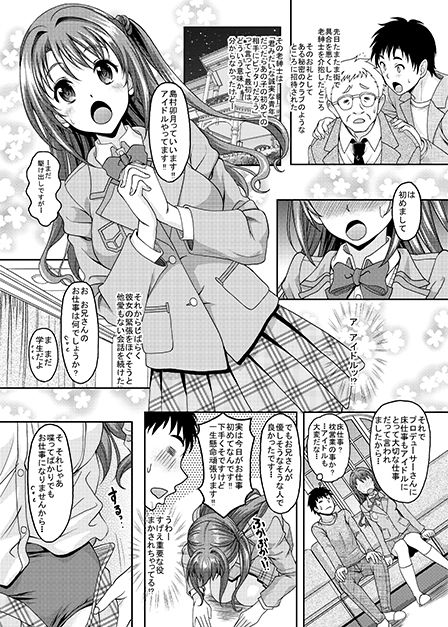 シンデレラガールズがいる風俗があるって本当ですか？島村卯月初めてのご奉仕編 サンプル1ページ目