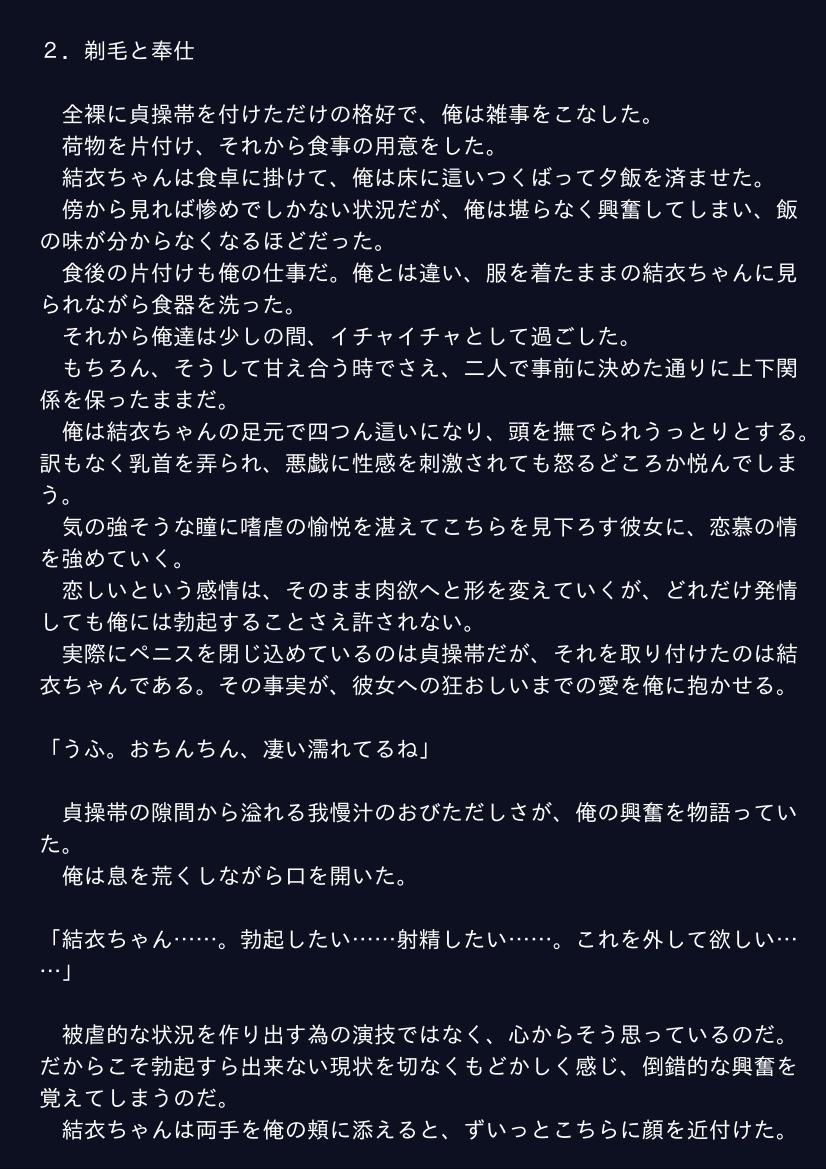 三連休は射精管理日和 サンプル1ページ目