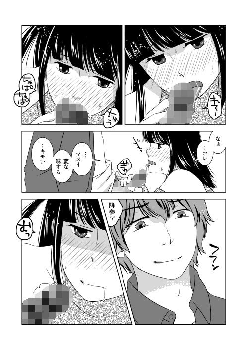 親友が女装してエロオヤジ釣りをするっていうから体張って止めてみた。 サンプル1ページ目