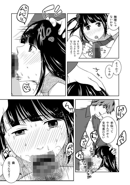 親友が女装してエロオヤジ釣りをするっていうから体張って止めてみた。 サンプル2ページ目