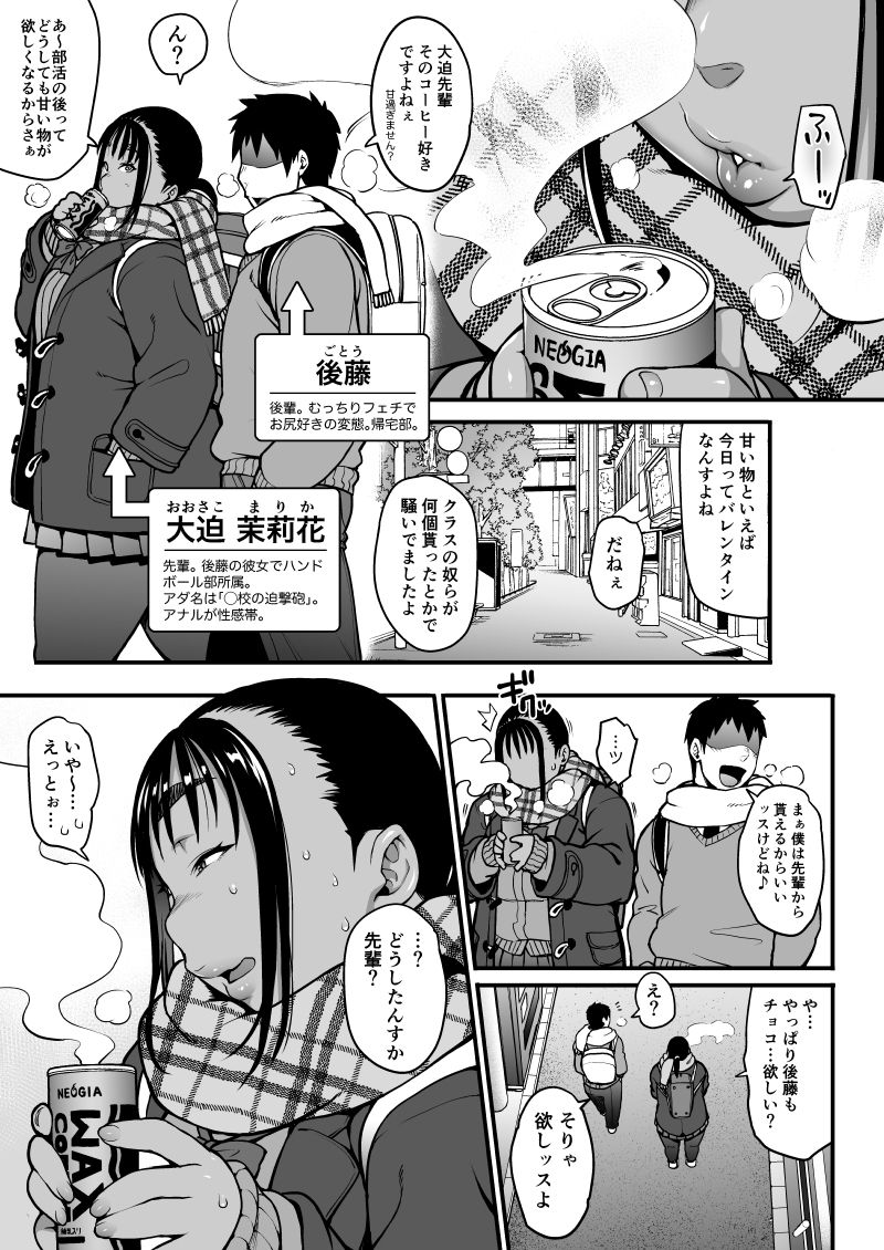冬の先輩のお尻＊ サンプル1ページ目