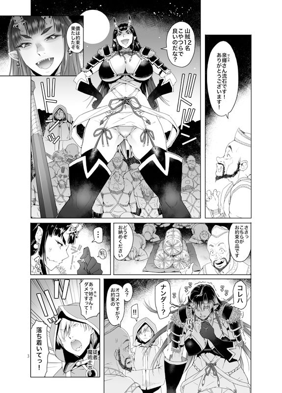 鬼来たる。 サンプル1ページ目