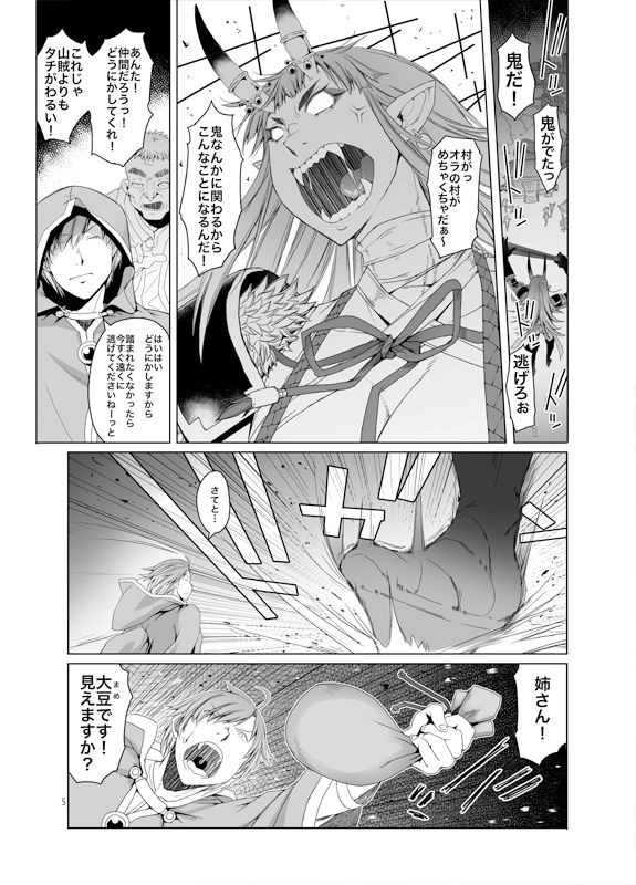 鬼来たる。 サンプル2ページ目