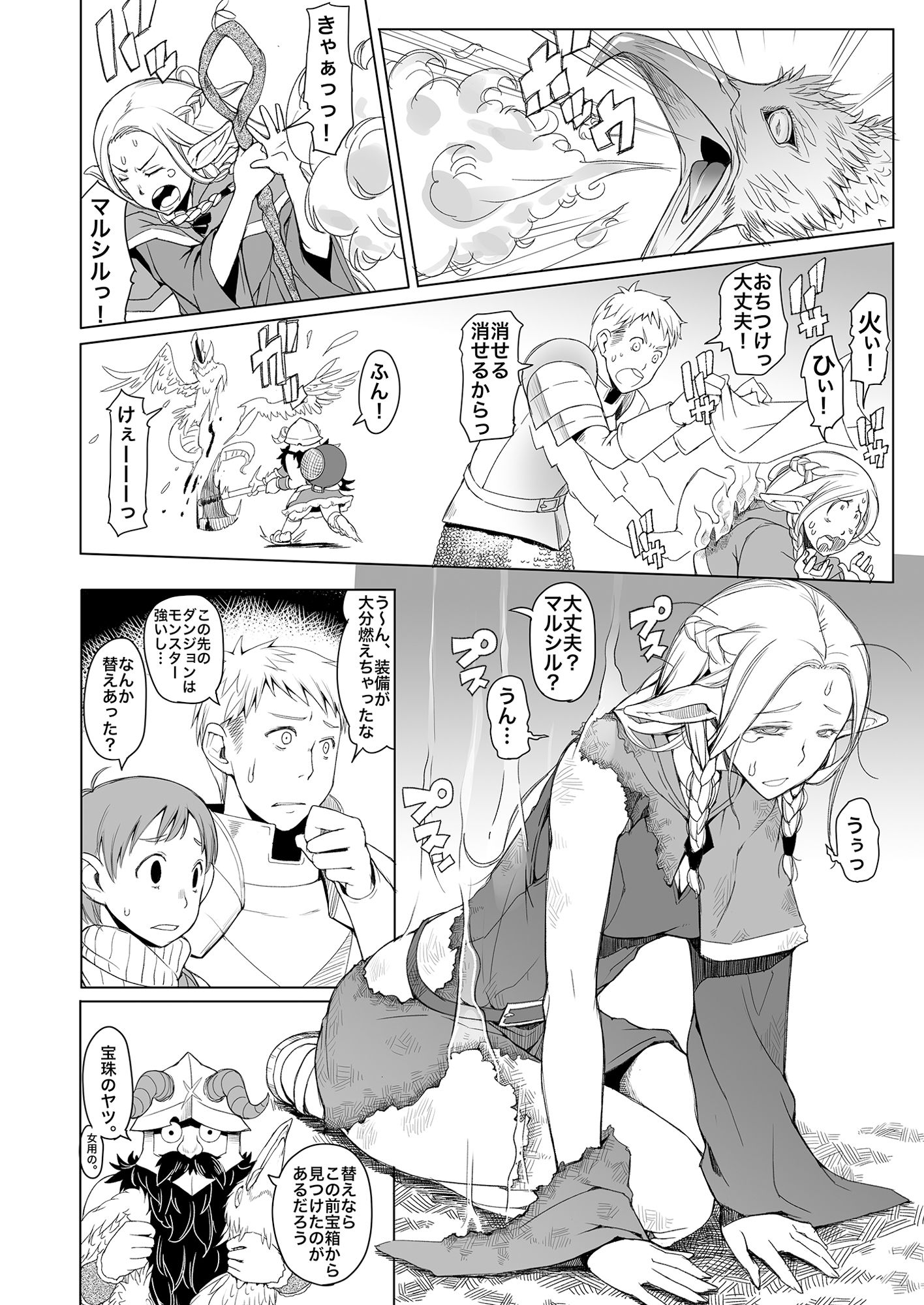 マルシル飯 サンプル1ページ目