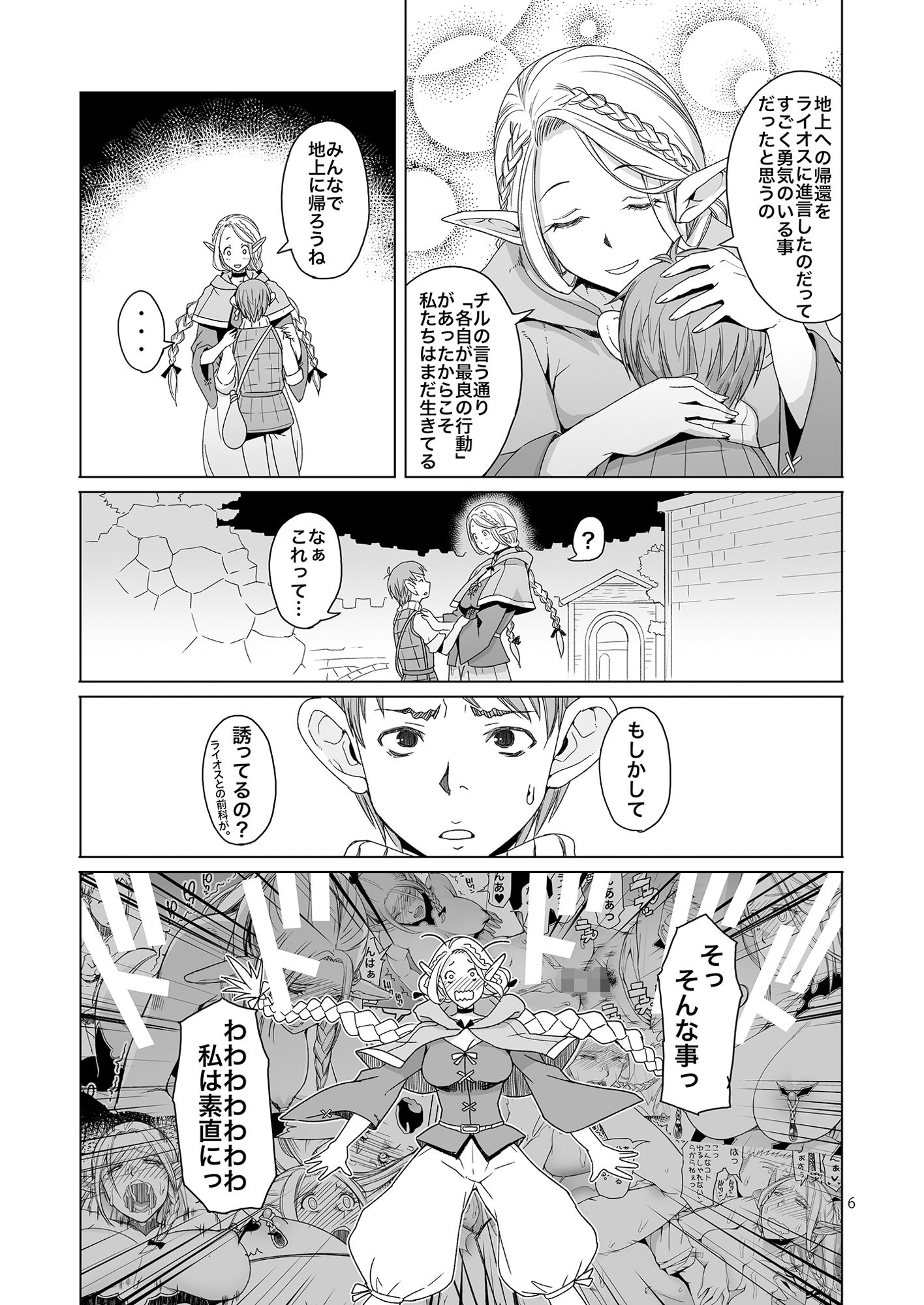マルチル飯 サンプル2ページ目
