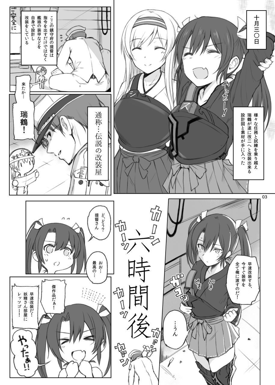 瑞鶴ノ極秘改装 サンプル1ページ目