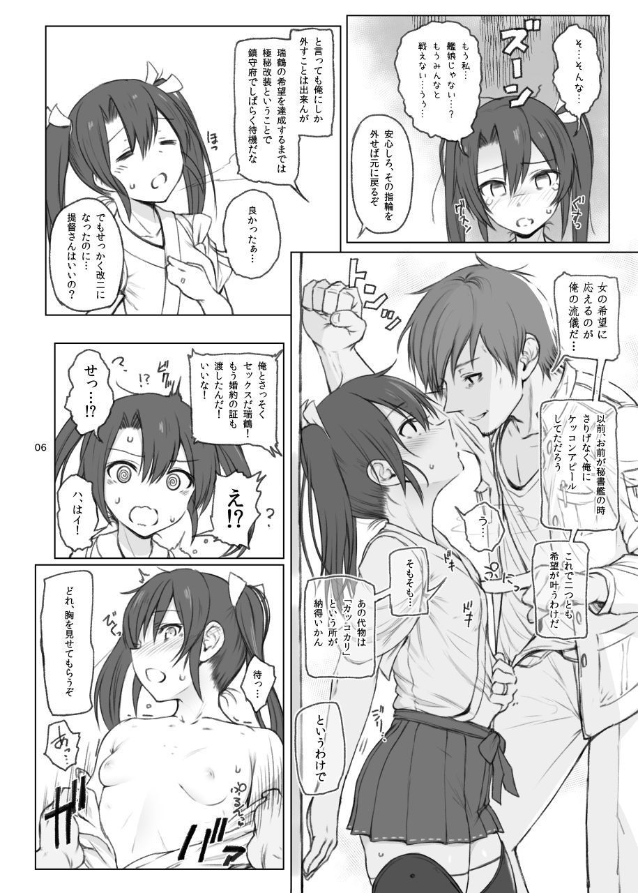 瑞鶴ノ極秘改装 サンプル2ページ目