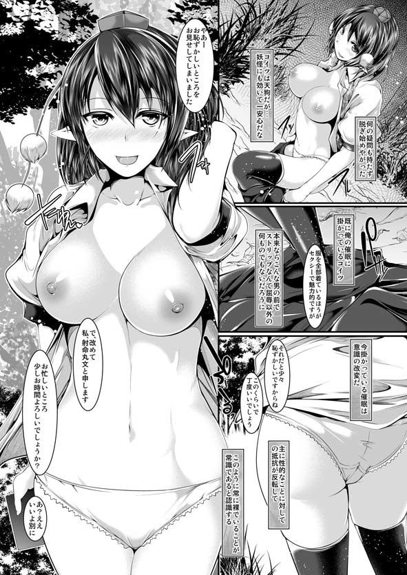 催●改変○命丸 サンプル1ページ目