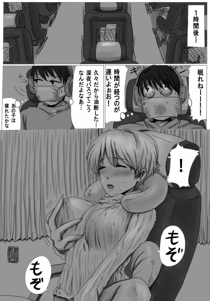 深夜バスの巨乳痴女 サンプル1ページ目