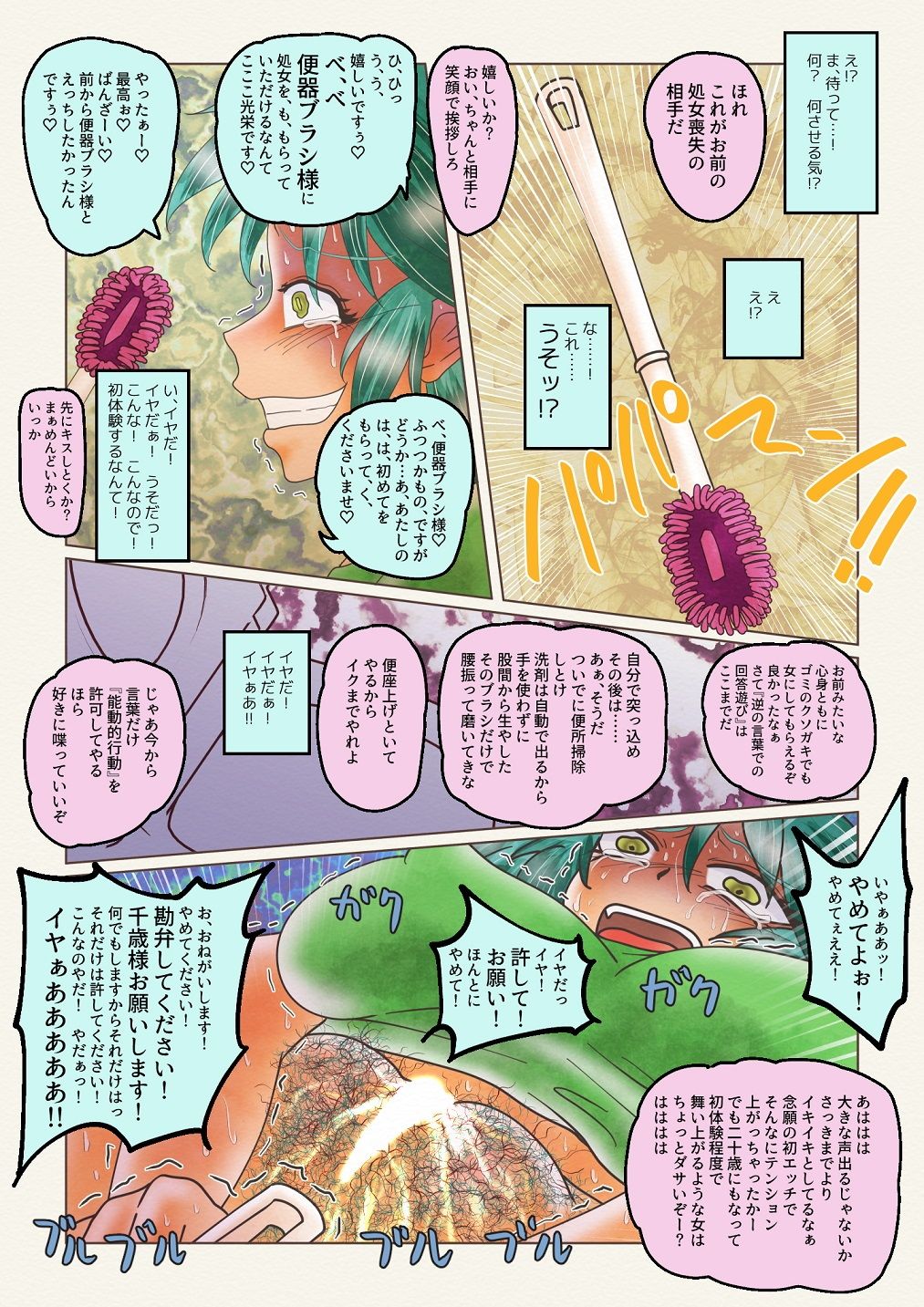 ドールのなかにいる！ サンプル2ページ目