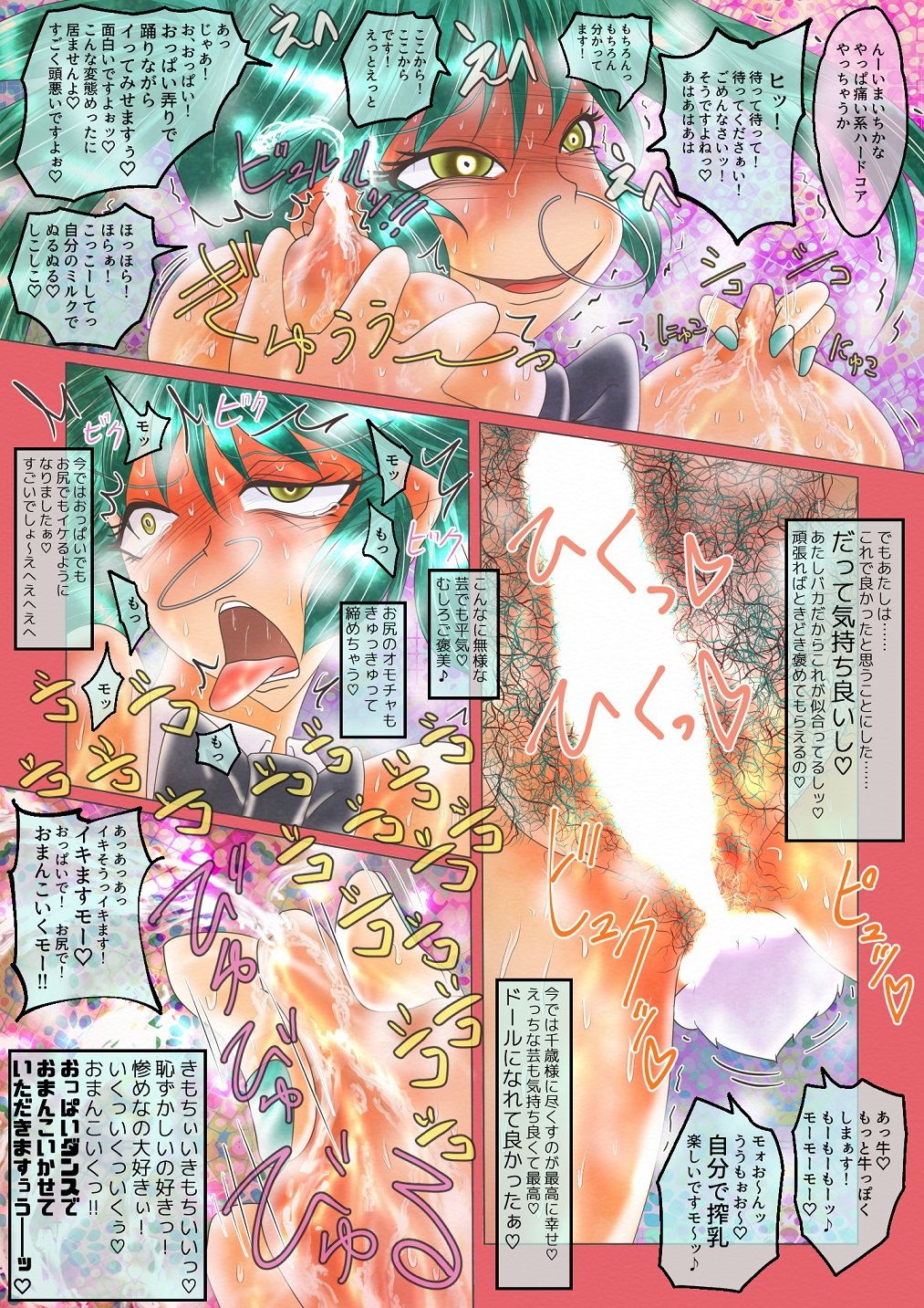 ドールのなかにいる！ サンプル3ページ目