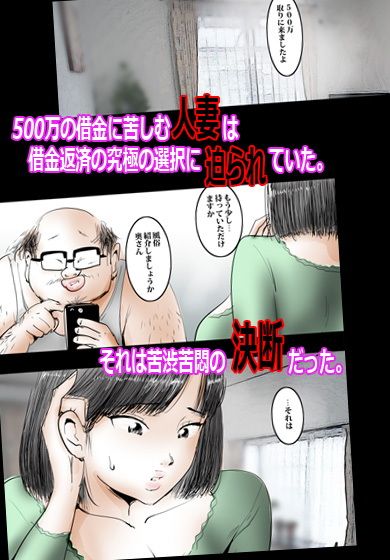 夫の借金で仕方なくヤりました。 サンプル1ページ目