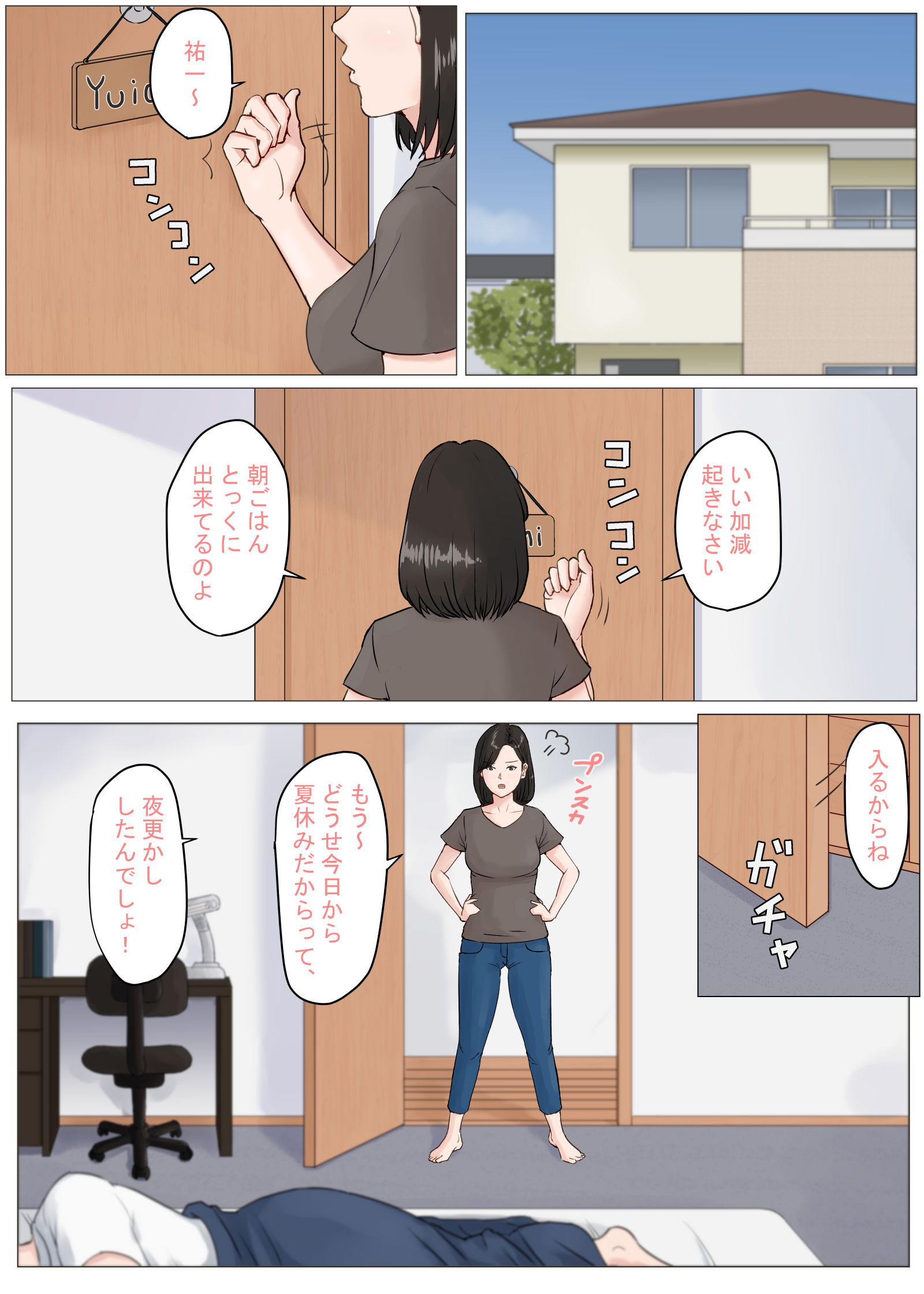 母さんじゃなきゃダメなんだっ！！3 〜夏休み・前編〜 サンプル1ページ目