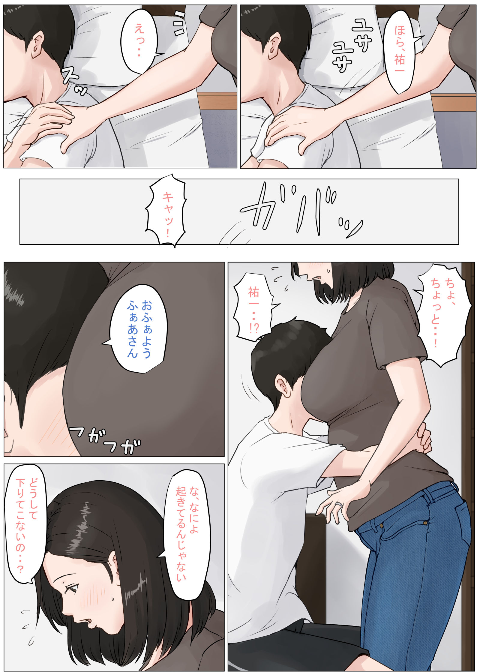 母さんじゃなきゃダメなんだっ！！3 〜夏休み・前編〜 サンプル2ページ目
