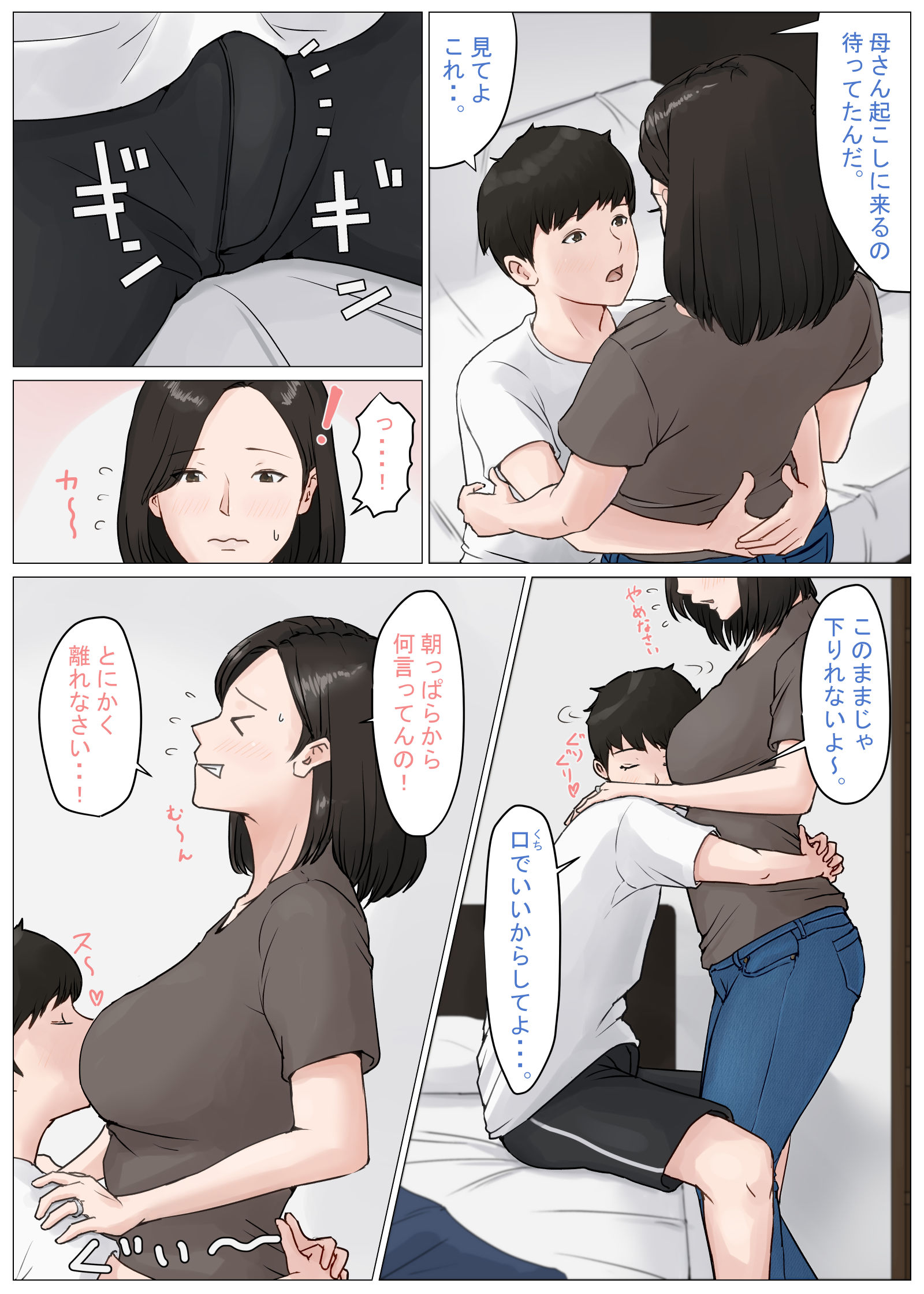 母さんじゃなきゃダメなんだっ！！3 〜夏休み・前編〜 サンプル3ページ目