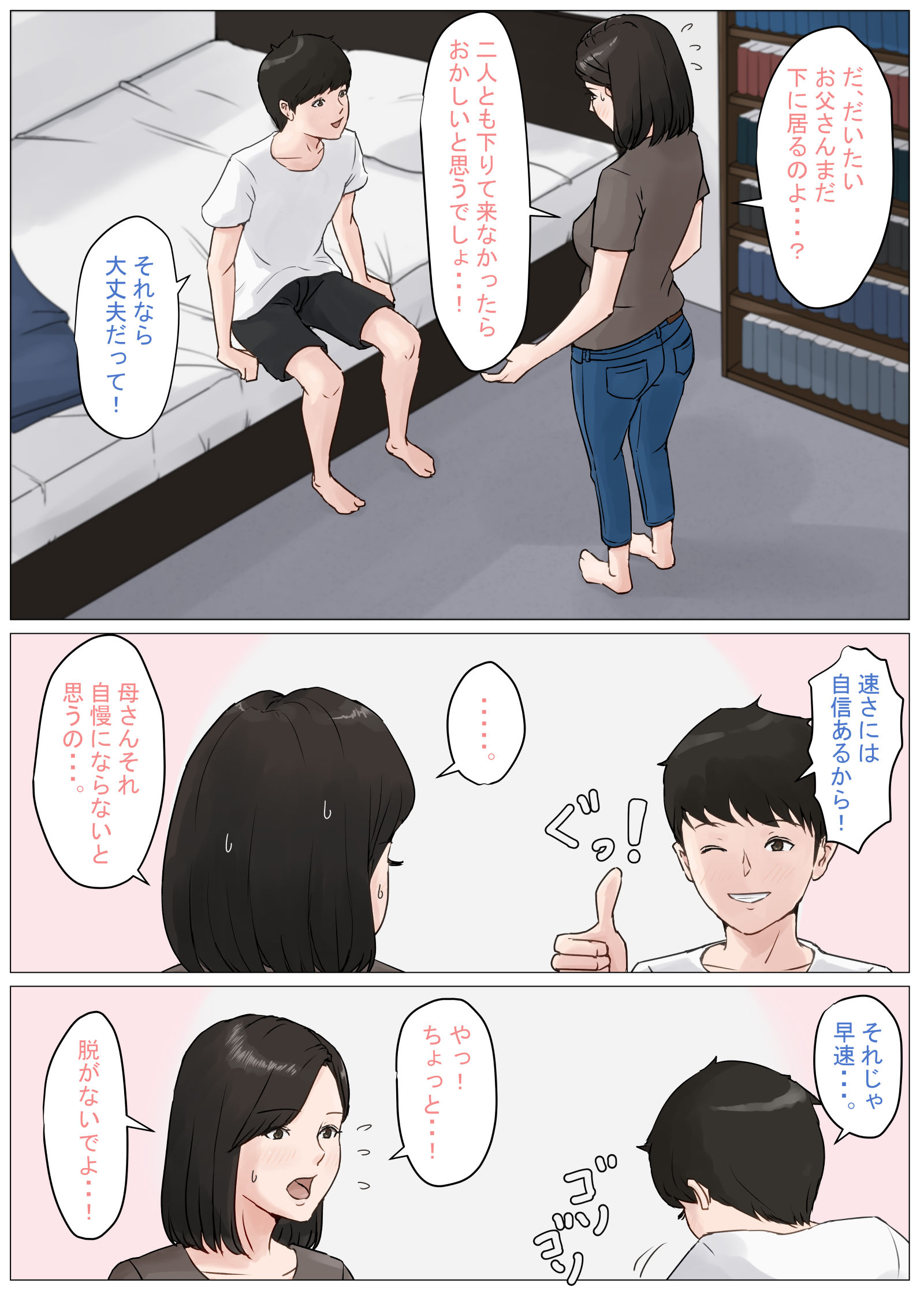母さんじゃなきゃダメなんだっ！！3 〜夏休み・前編〜 サンプル4ページ目